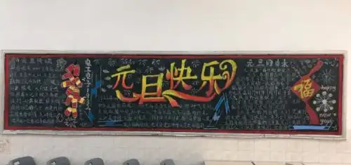 漳州一职校举办庆元旦迎新年黑板报评比活动附获奖名单