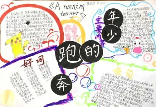 第64期奔跑的少年