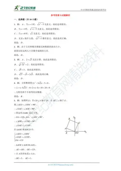 浙教版2021年八年级下数学期末全真模拟卷10含解析
