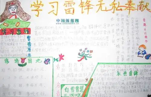 雷锋格言手抄报大全