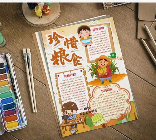 卡通节约粮食光盘爱粮节粮小报手抄报模版word模板下载小报