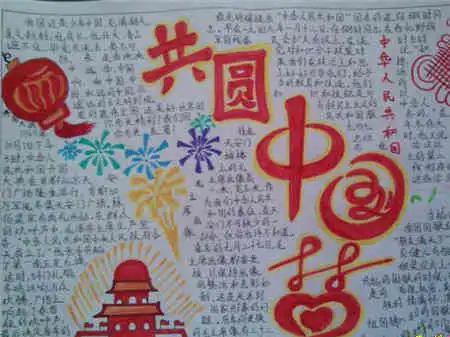 手抄报版面设计图中国梦手抄报设计图