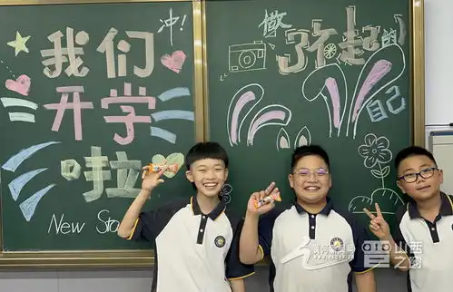 开学第一天,山西各地花式迎新组图