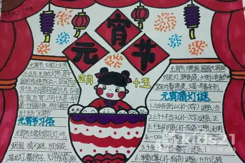 湖北丹江口市思源学校举办元宵节手抄报活动
