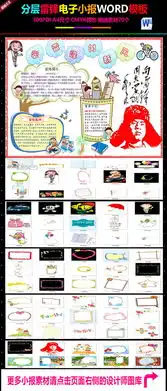 雷锋小报精品分层word模板下载图片素材worddoc18.85mb学雷锋手抄报大全纪念日手抄报