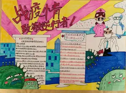 防疫手抄报,牵动青少年的心