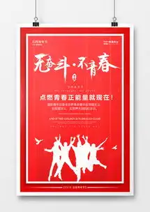 无奋斗不青春五四青年节海报设计图片下载psd格式素材47247087像素熊猫办公