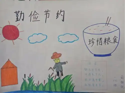开小勤俭节约珍惜粮食