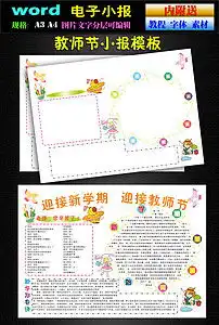 教师节小报模板图片素材worddoc下载21.55mb教师节手抄报大全节日手抄报