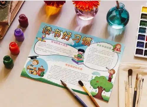简约卡通小学生读书小报手抄报word模板下载wps格式熊猫办公