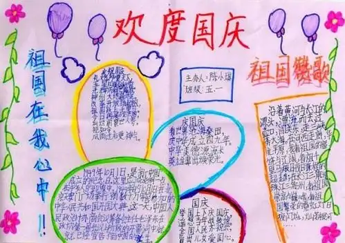 欢度国庆20字