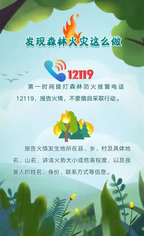 森林草原防灭火丨森林防火安全知识,一起学起来