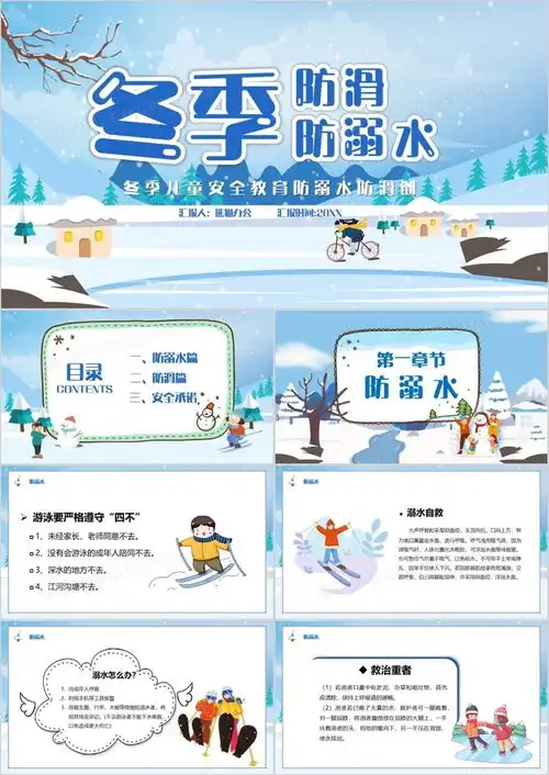 蓝色卡通风冬季防滑防溺水教育ppt模板下载熊猫办公
