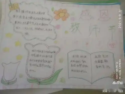 感恩教师节手抄报