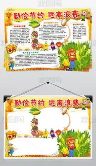 节约粮食小报珍惜粮食远离浪费手抄小报图片模板下载