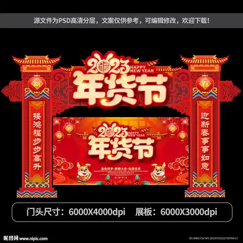 年货节设计图