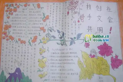 有关社会主义核心价值观的手抄报精美图片