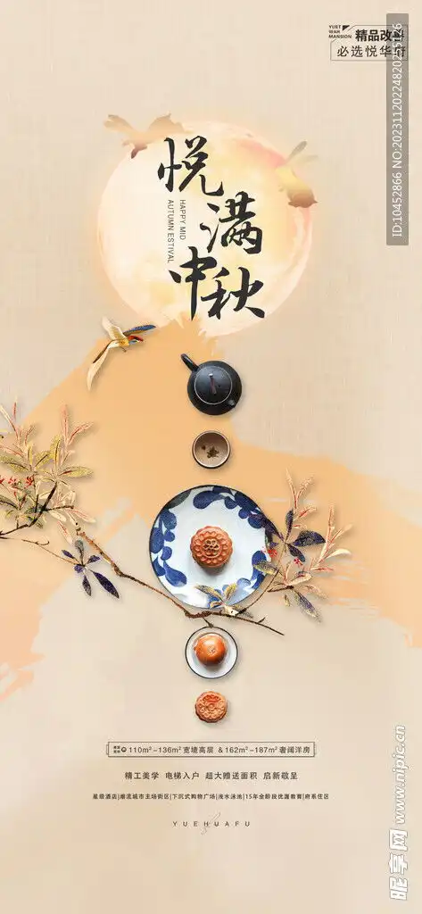 中秋设计图