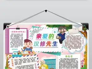 亲爱的汉修先生读书小报暑假名著阅读手抄小报素材图片psd模板下载86.51mb西方名著手抄报大全读书手抄报