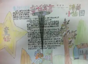 关于小学生童话手抄报图片大全