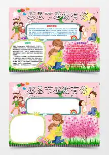 粉红色温馨感恩节小报手抄报word模板下载熊猫办公