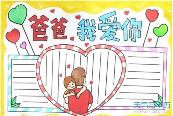2020父亲节手抄报图片高清大全2020父亲节手抄报简单漂亮