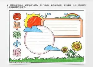 四年级手抄报简单,四年级最简单的手抄报word模板下载jpg格式熊猫办公