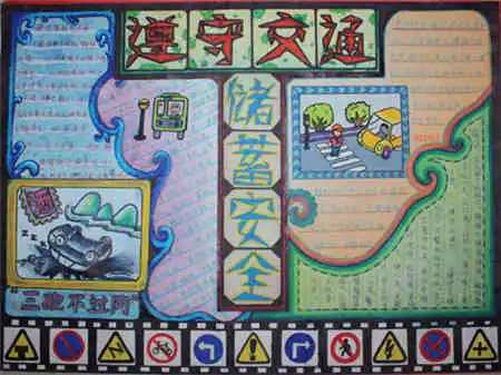 小学生手抄报内容安全意识的淡薄