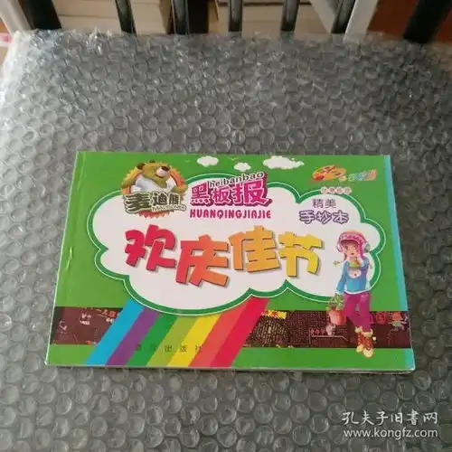 麦迪熊黑板报多彩校园创意板报欢庆佳节精美