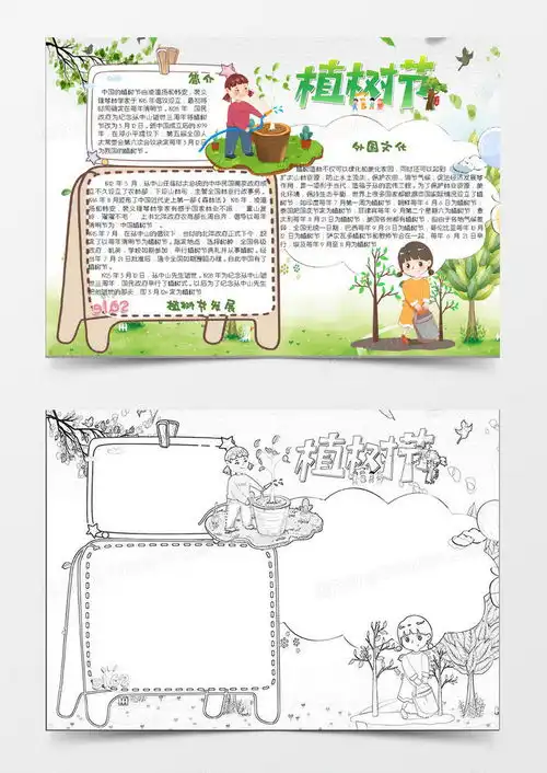 小清新卡通植树节手抄报word模板下载抄报