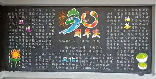 巧手绘新篇,筑梦迎县庆县城三小开展主题黑板报活动