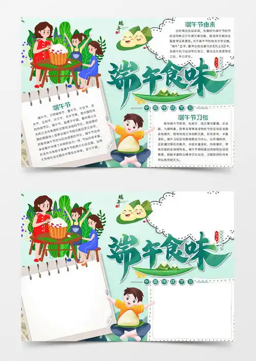 端午节简约卡通端午食味手抄报word模板下载端午节熊猫办公