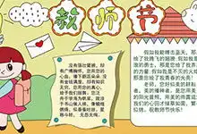节日手抄报手抄报图片大全手抄报版面设计图万年历