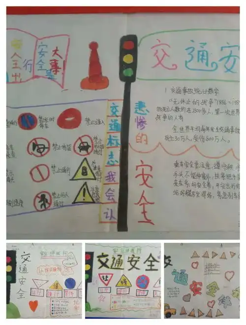 生命至上安全出行东岗镇中心小学开展交通安全教育活动
