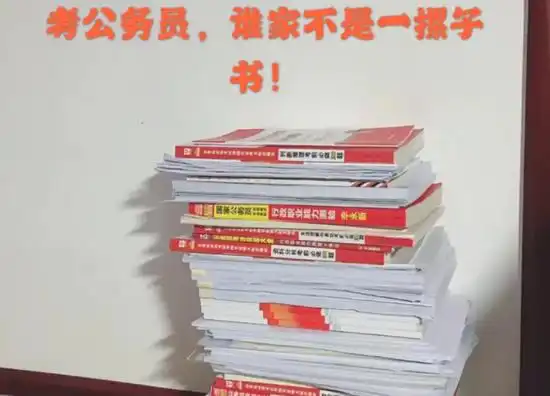 公务员进入政审要保持低调,时刻提防小人,不然容易乐极生悲