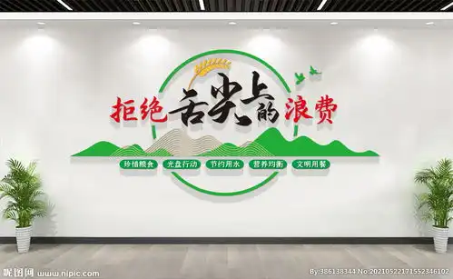 珍惜粮食拒绝浪费文化墙图片