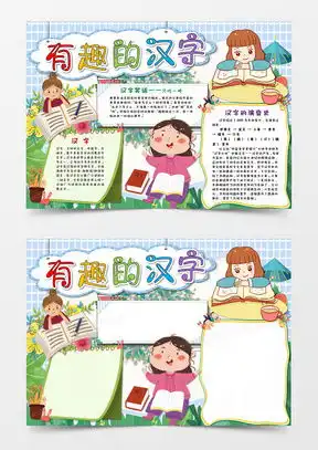 模板下载汉字手抄报图片设计素材熊猫办公