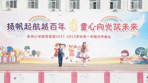 北京市顺义区东风小学教育集团20212022学年第一学期开学典礼