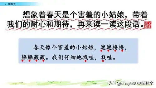 部编版二年级下册第2课找春天知识点图文讲解