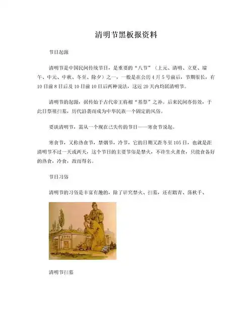 清明节黑板报资料2下载word模板爱问共享资料