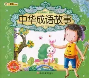中华成语故事赠送光盘