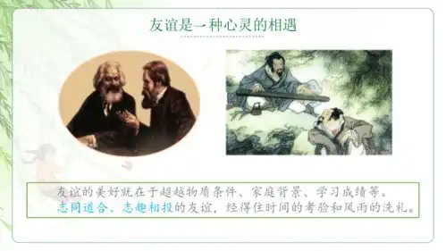 4.2深深浅浅话友谊22张幻灯片