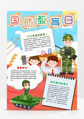 全民国防教育素材全民国防教育图片全民国防教育免费模板下载熊猫办公