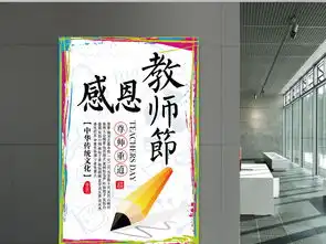师恩难忘教师节海报图片素材psd设计图下载教师节节日宣传促销海报大全编号16941065