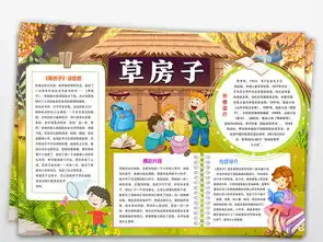 草房子小报读书好书推荐读后感手抄小报素材图片模板psd设计图下载课文阅读手抄报大全编号18869804