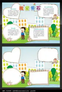 美丽黄石旅游手抄报