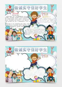 可爱简单做诚实守信好学手抄报word模板下载wps格式熊猫办公