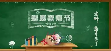 师恩难忘教师节感恩活动强势来袭