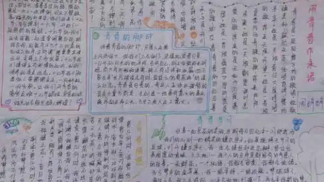 关于青春励志的初三手抄报图片大全