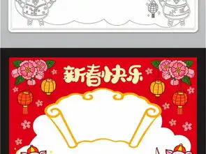 原创psword2019年新春快乐春节小报中国年猪年新年寒假手抄元旦手抄报图片素材worddoc模板下载38.19mb元旦手抄报大全节日手抄报